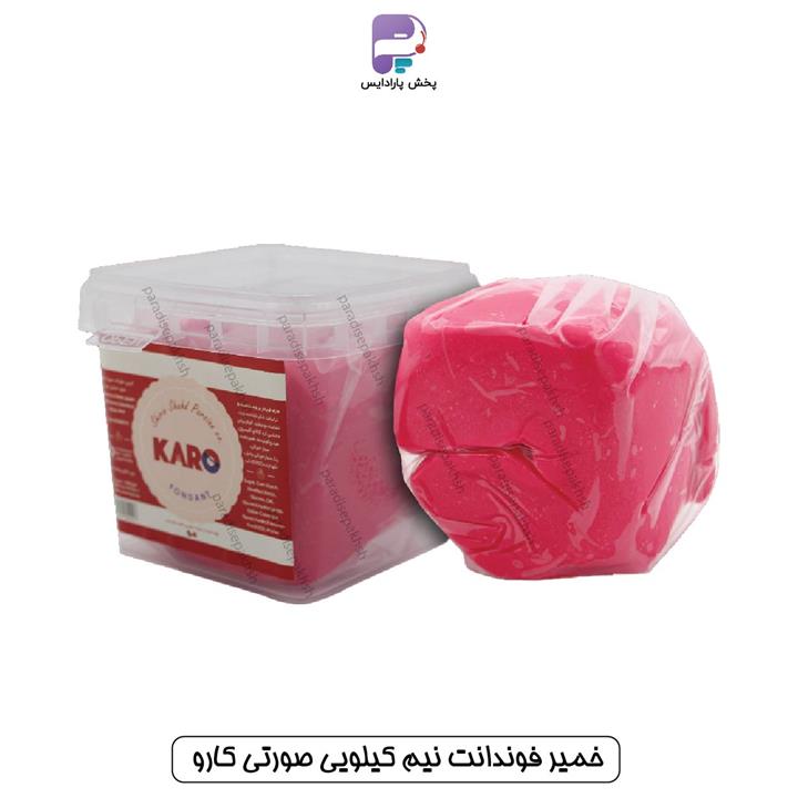 خمیر فوندانت نیم کیلویی صورتی کارو